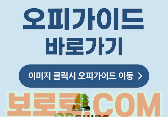 오피, 오피가이드, 오피사이트, OPSITE, OP사이트 알고 이용하세요