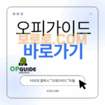 오피, 오피가이드, 오피사이트 국내 최대 고정주소 확인하세요