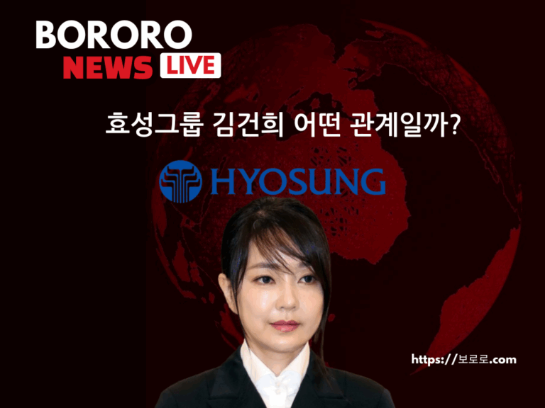 효성그룹 김건희 관계