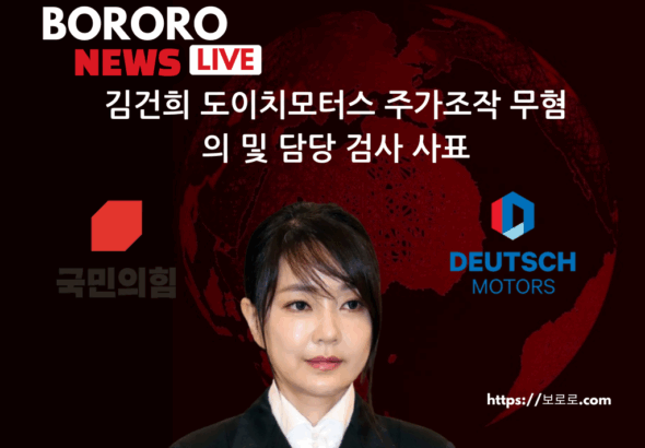 김건희 도이치모터스 주가조작 무혐의 및 담당 검사 사표
