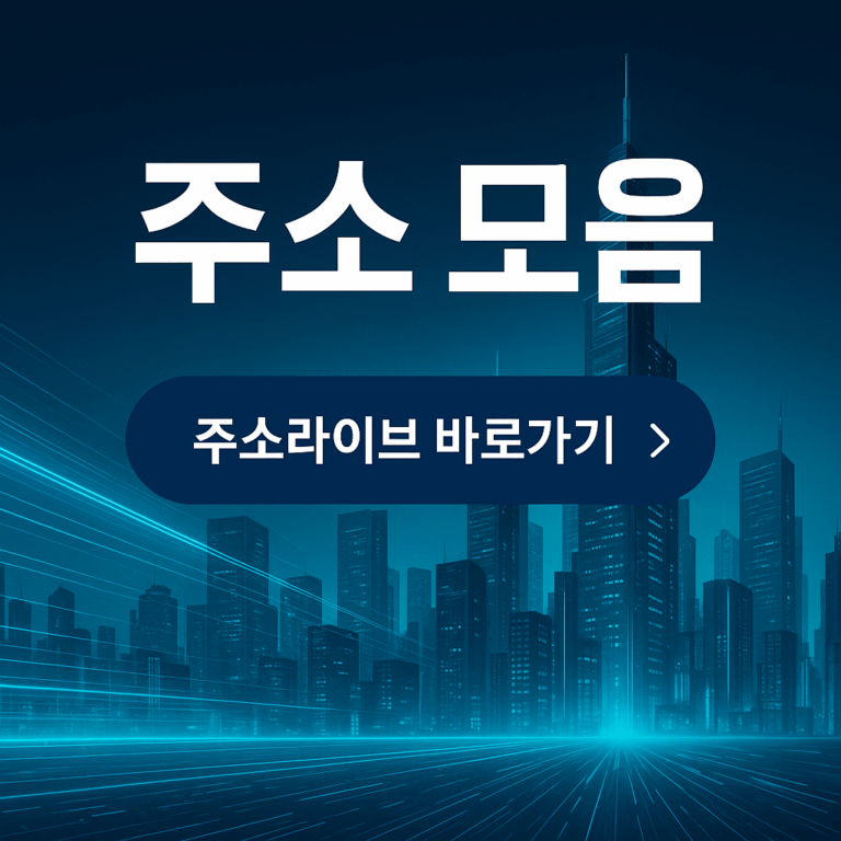 주소모음 바로가기