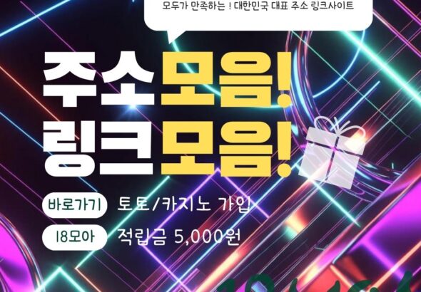 2025 주소모음 ⋅ 주소야 ⋅ 주소허브 11월 실시간 347개